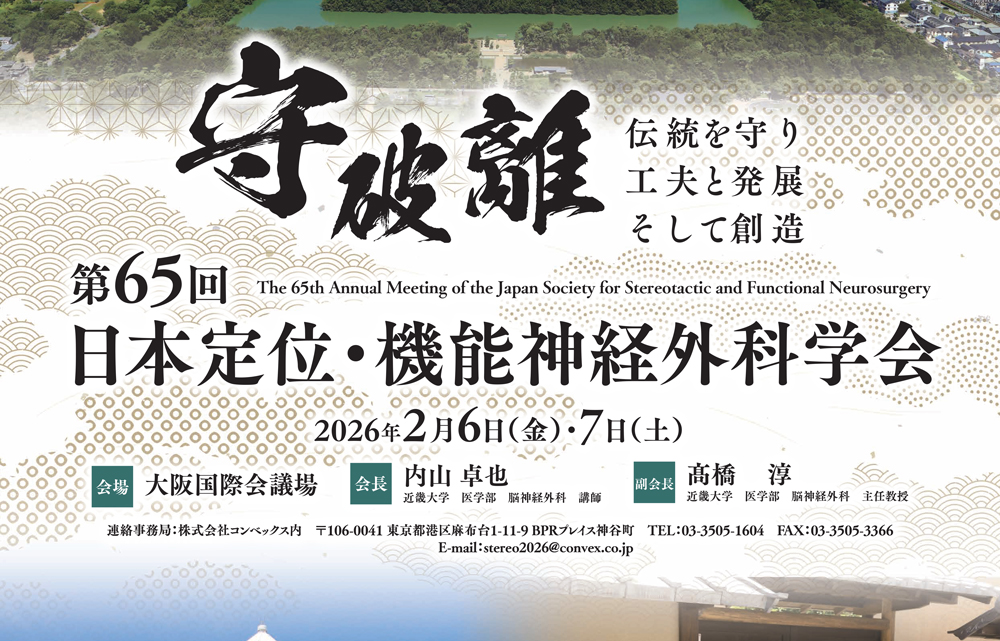 65th Annual Meeting of the Japan Society for Stereotactic and Functional Neurosurgery